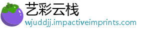 艺彩云栈